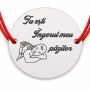 Brățară argint 925 Tu ești Îngerul meu păzitor, șnur reglabil B-E1500
